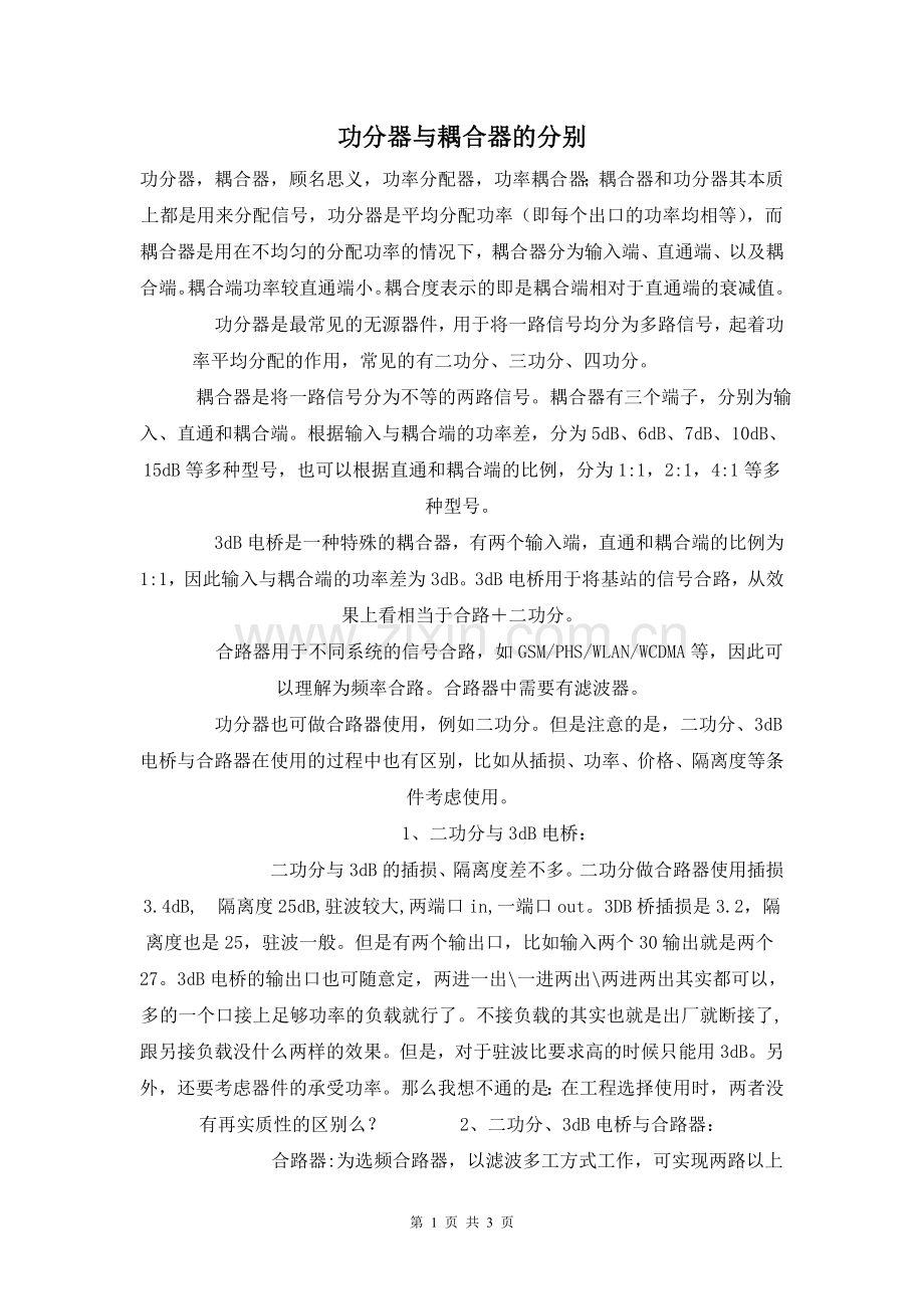 WiFi设计一纸精华.doc_第1页