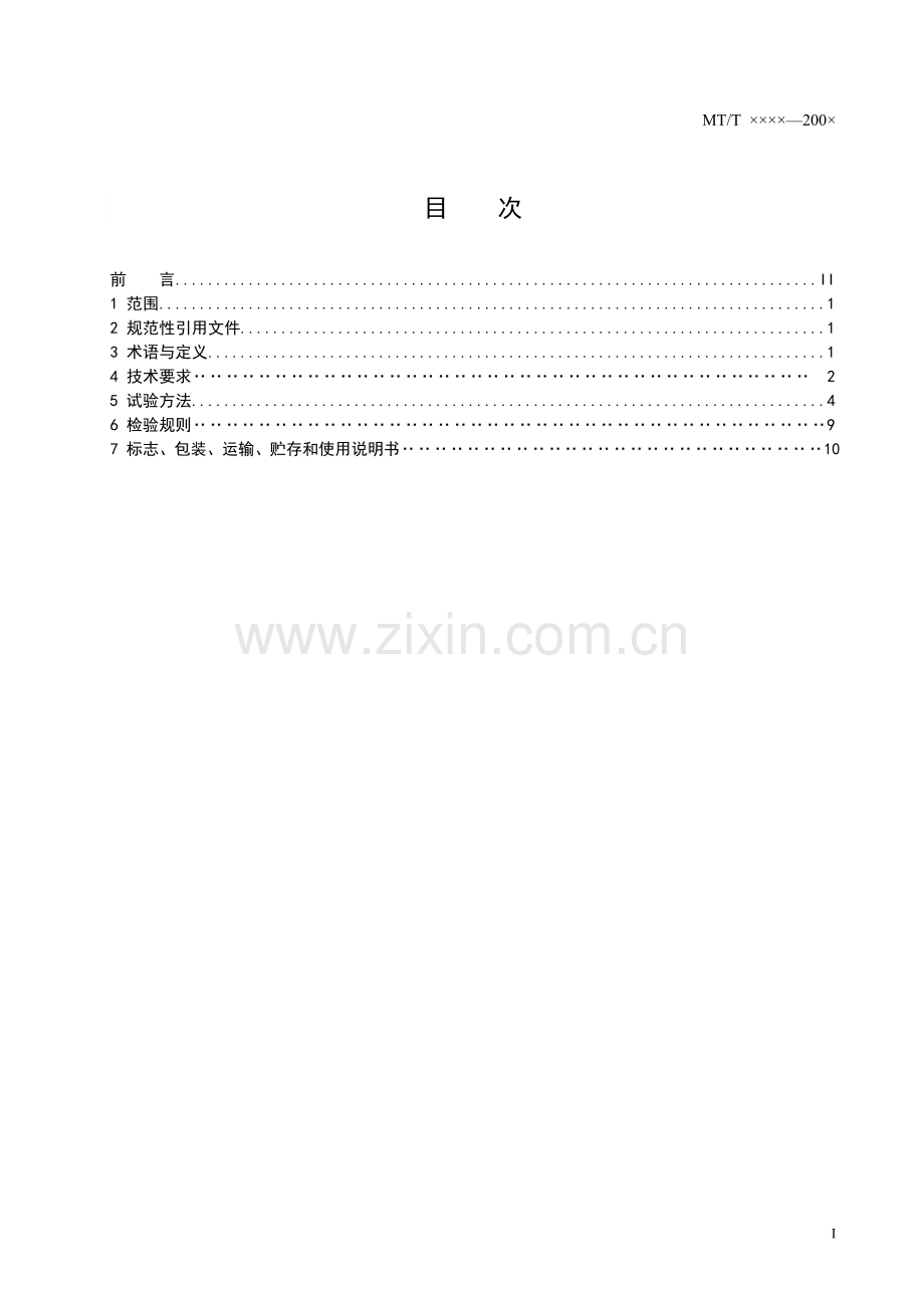 煤矿用粉尘浓度传感器.doc_第2页