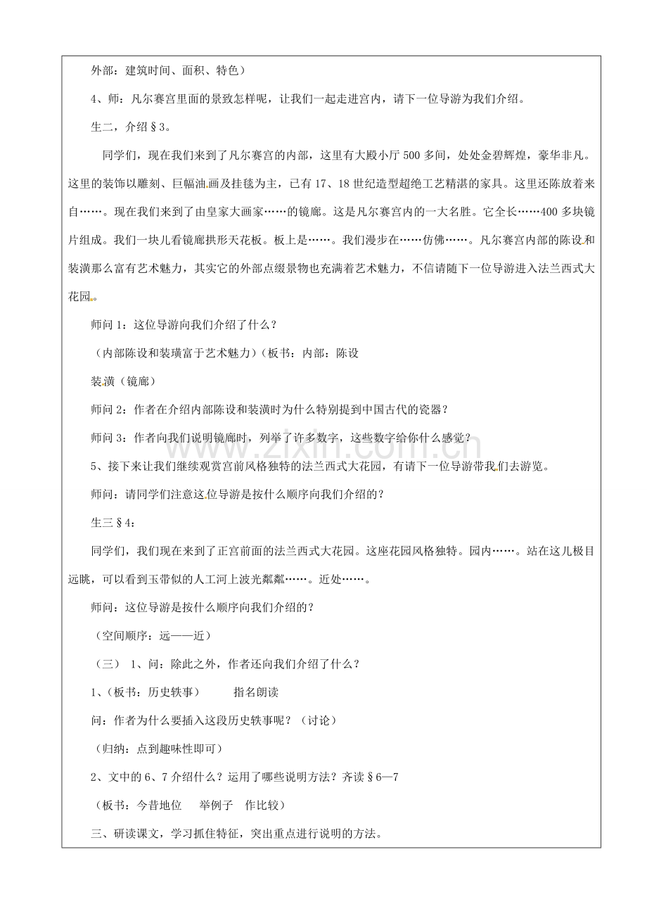 江苏省苏州市第二十六中学七年级语文下册《第13课 凡尔赛宫》教案 苏教版.doc_第2页