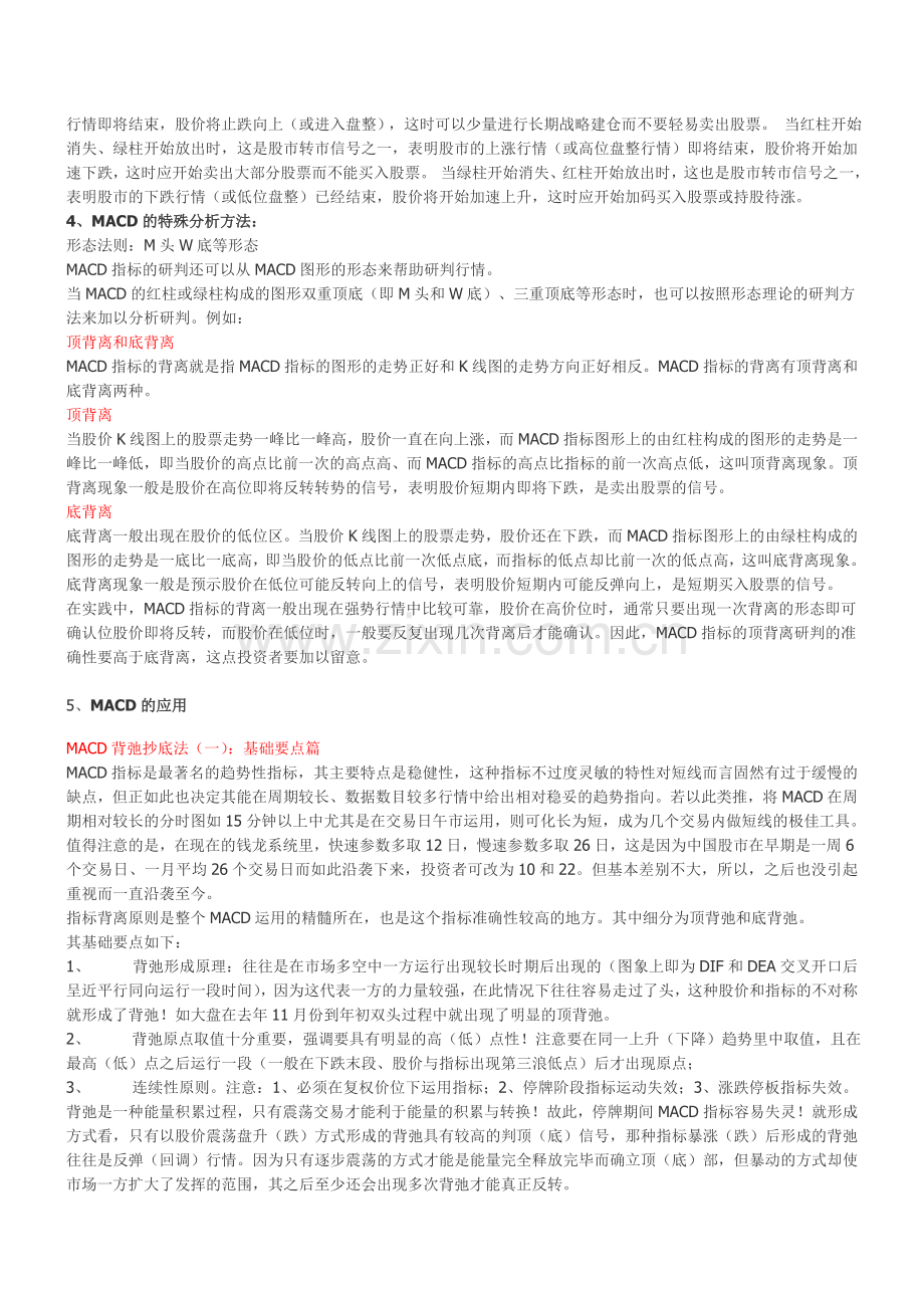 MACD经典买点.doc_第2页