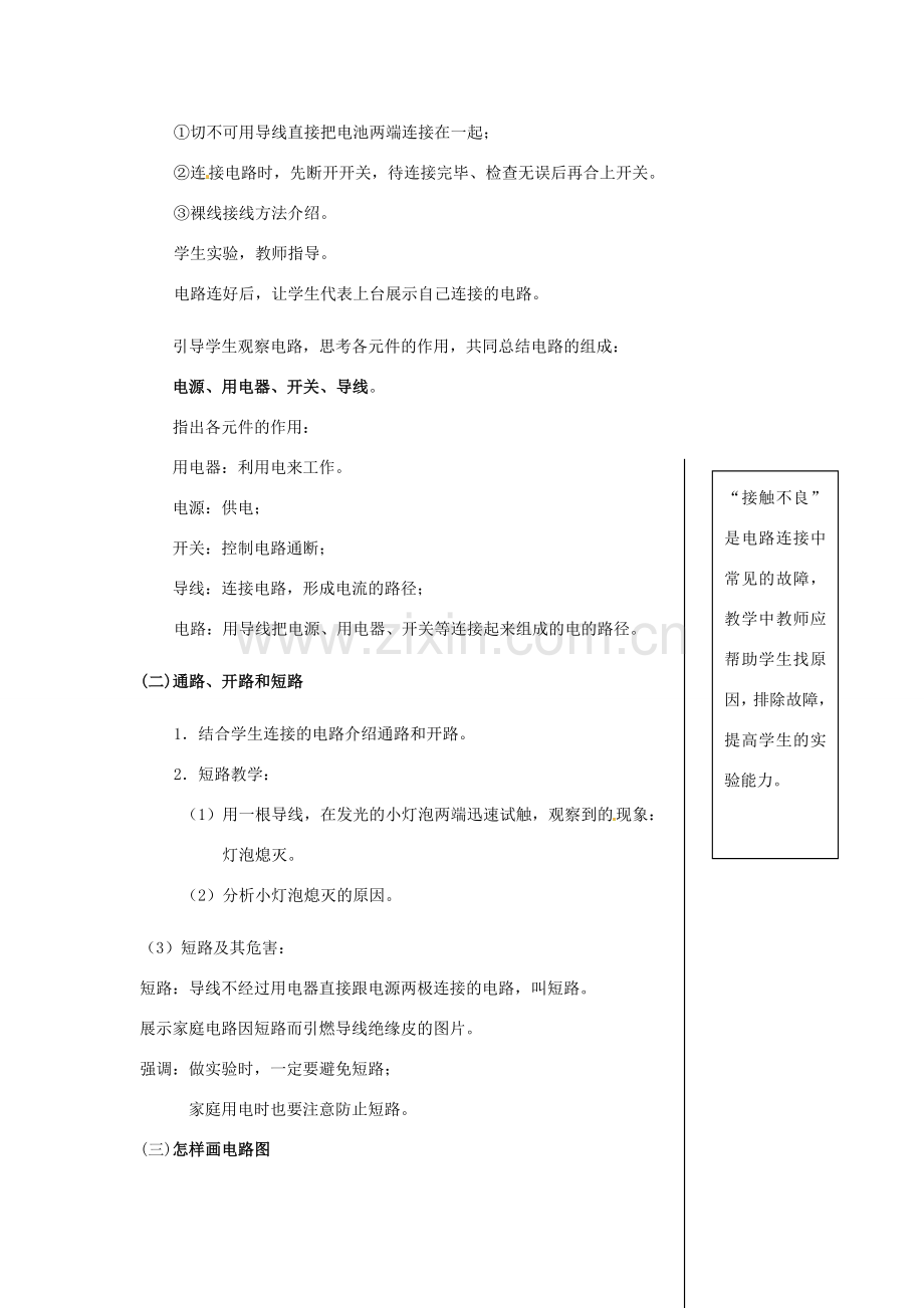 安徽省马鞍山市金瑞初级中学八年级物理《11.2 电路的组成和连接方式》教案 粤教沪版.doc_第2页