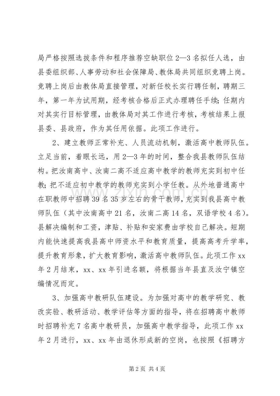 XX年文体局规划发展工作计划 .docx_第2页