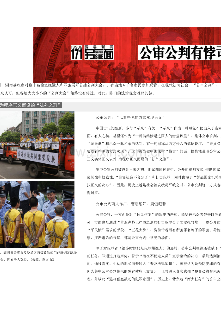 公审公判有悖司法文明.doc_第1页