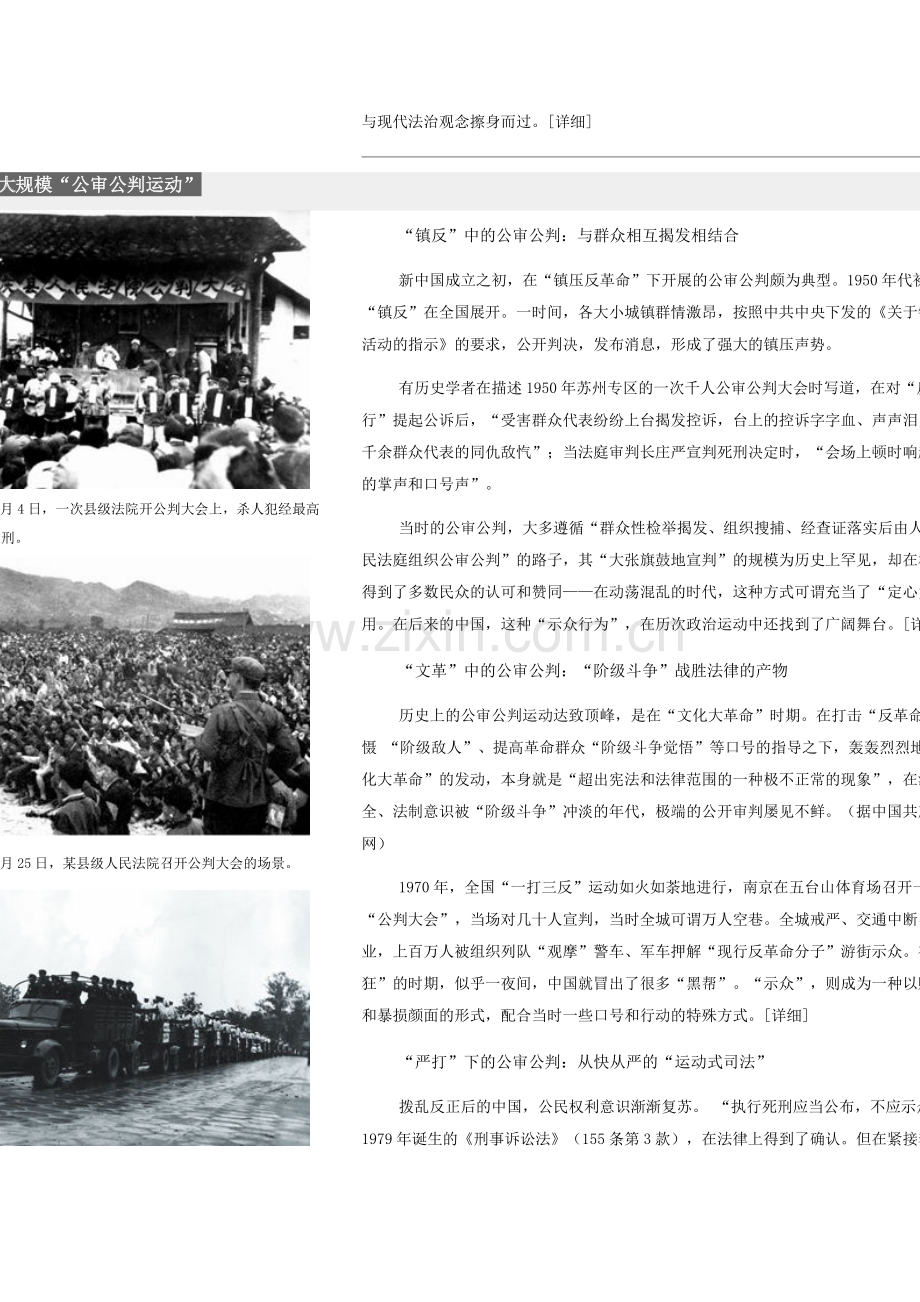 公审公判有悖司法文明.doc_第2页