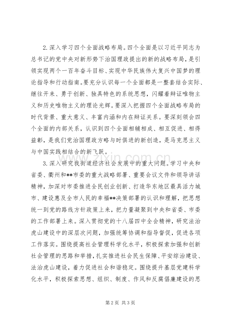 街道党工委干部理论学习计划 .docx_第2页