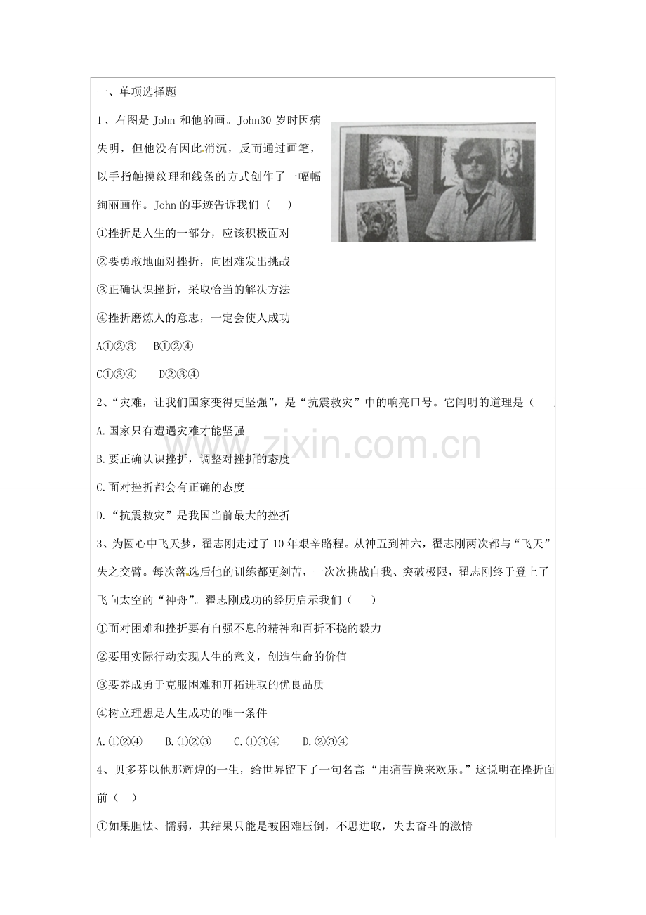 （秋季版）山东省七年级道德与法治上册 第四单元 历经风雨 才见彩虹 第七课 风雨中我在成长复习教案 鲁人版六三制-鲁人版初中七年级上册政治教案.doc_第2页