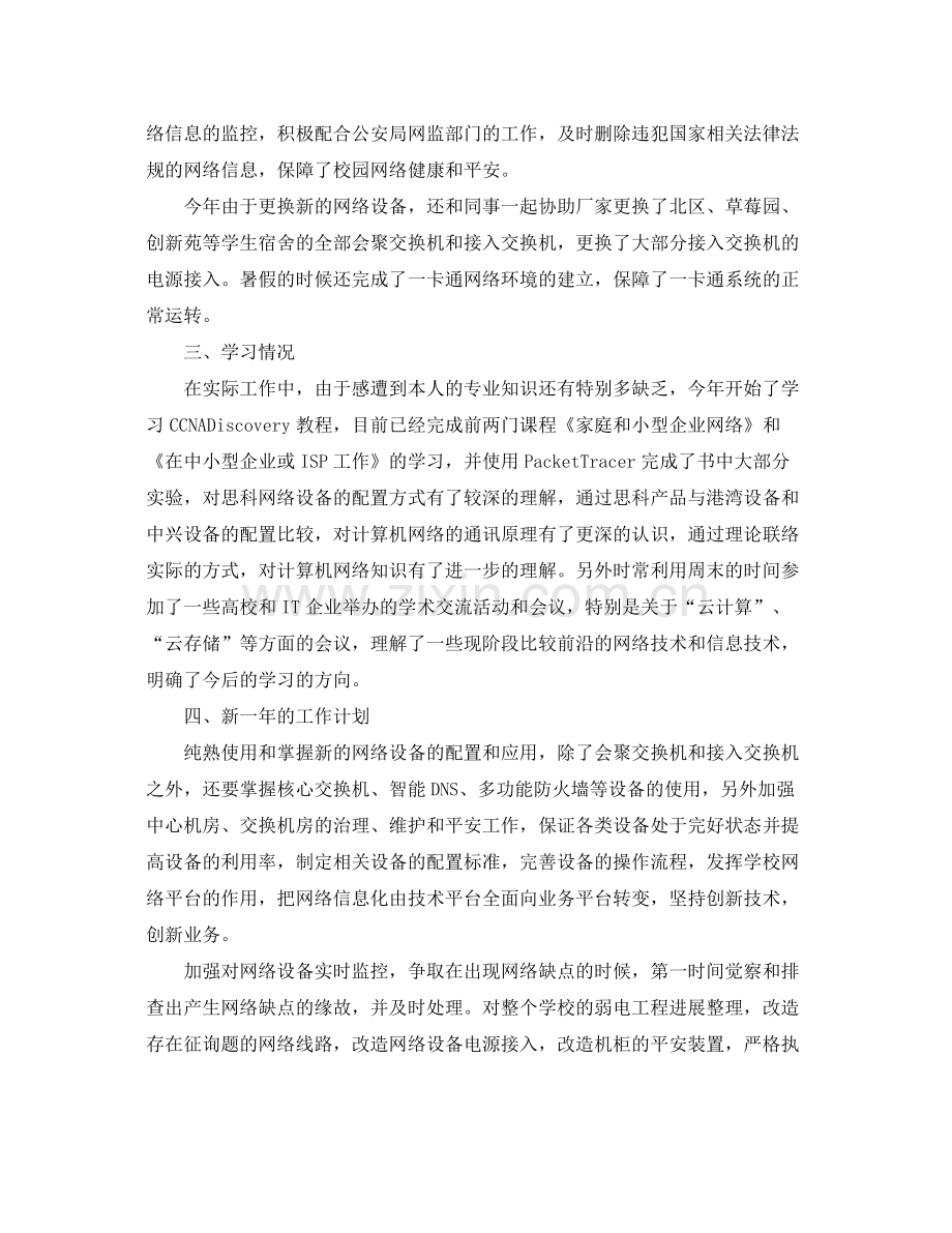 网络管理员工作参考总结.docx_第2页