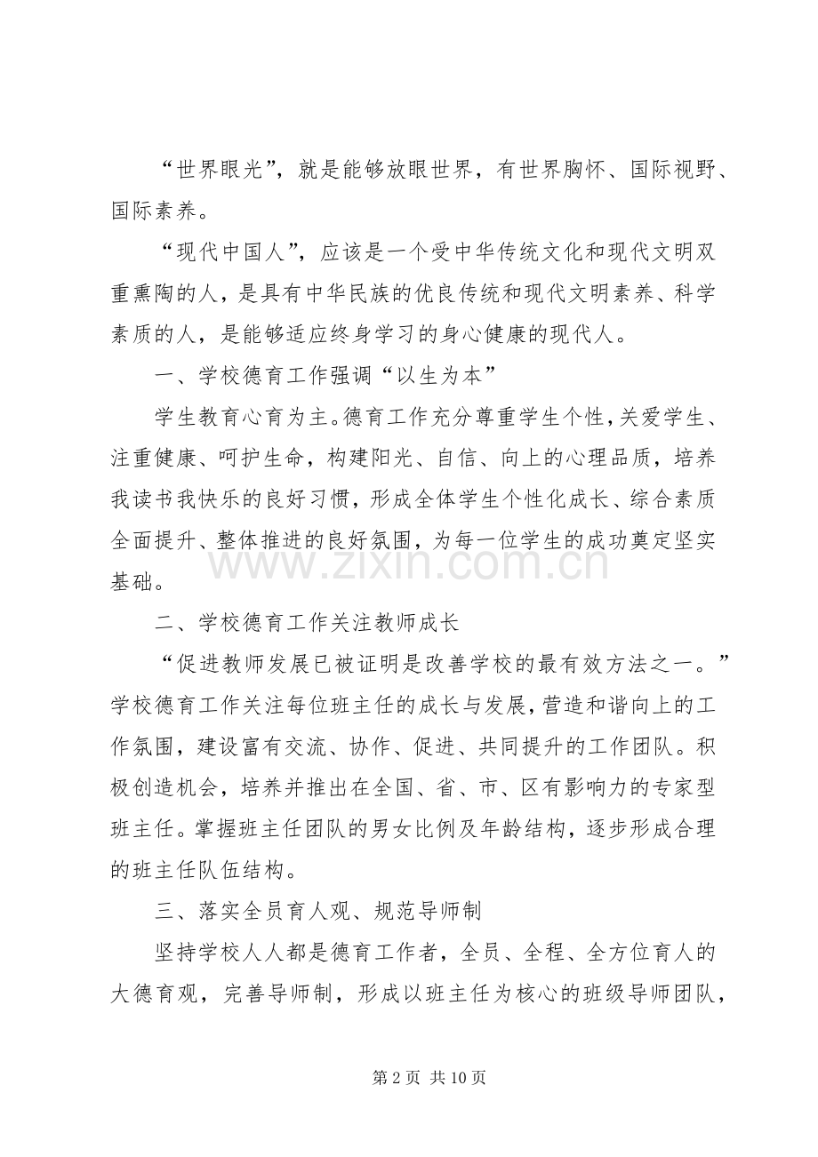 20XX年秋季期学生处工作计划范文.docx_第2页