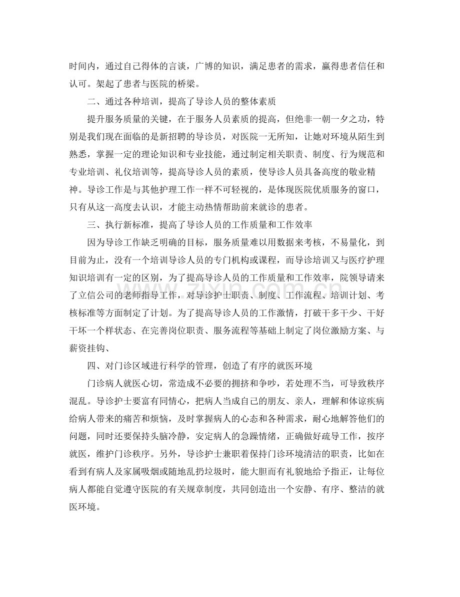 导医个人年终总结 .docx_第2页