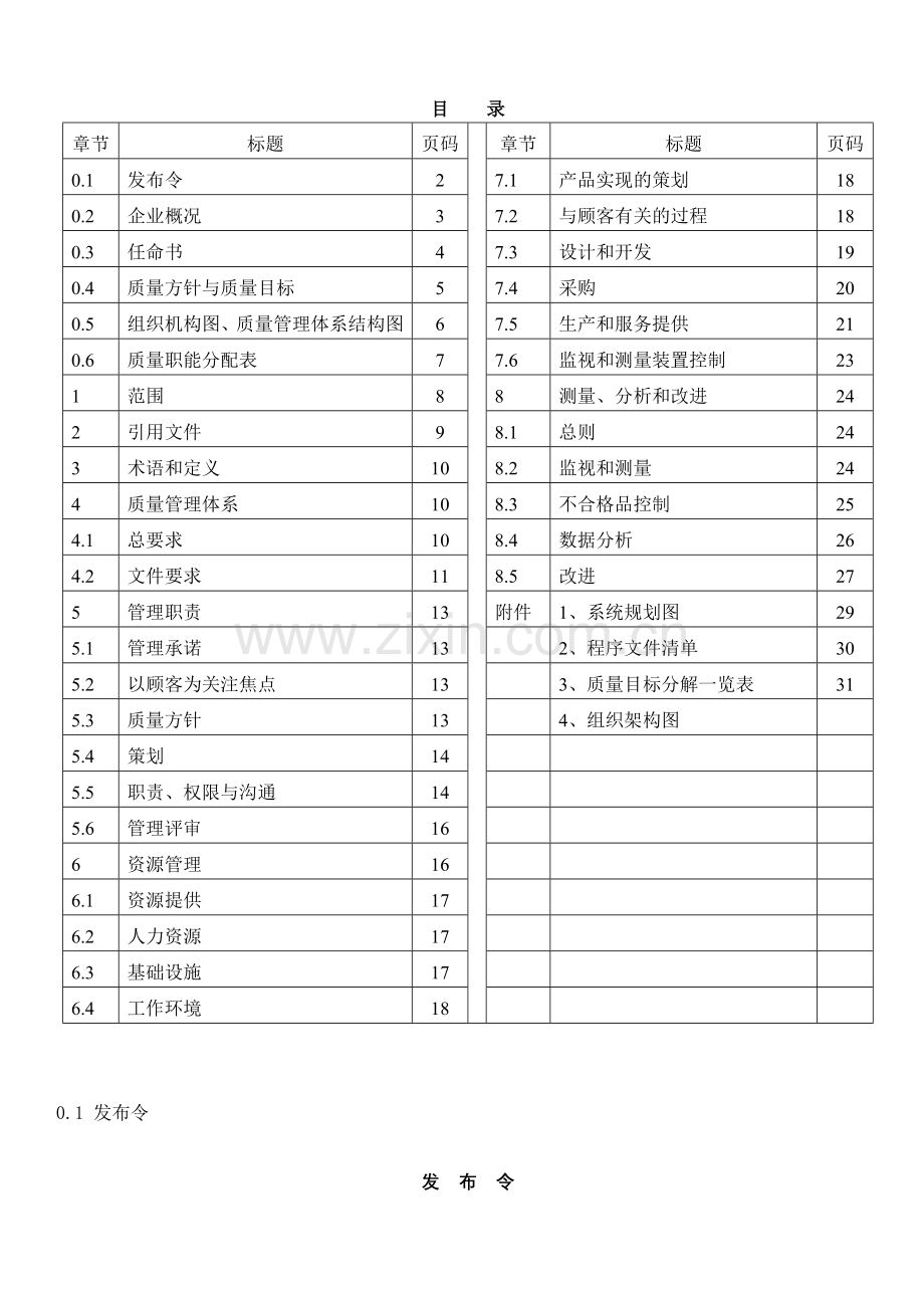 质量手册修改后.docx_第1页