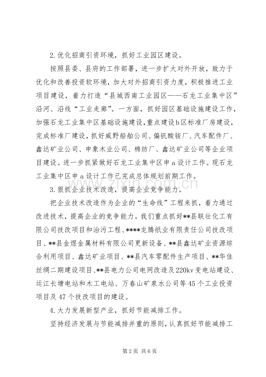 县一季度工业工作总结及二季度工作计划总结.docx_第2页