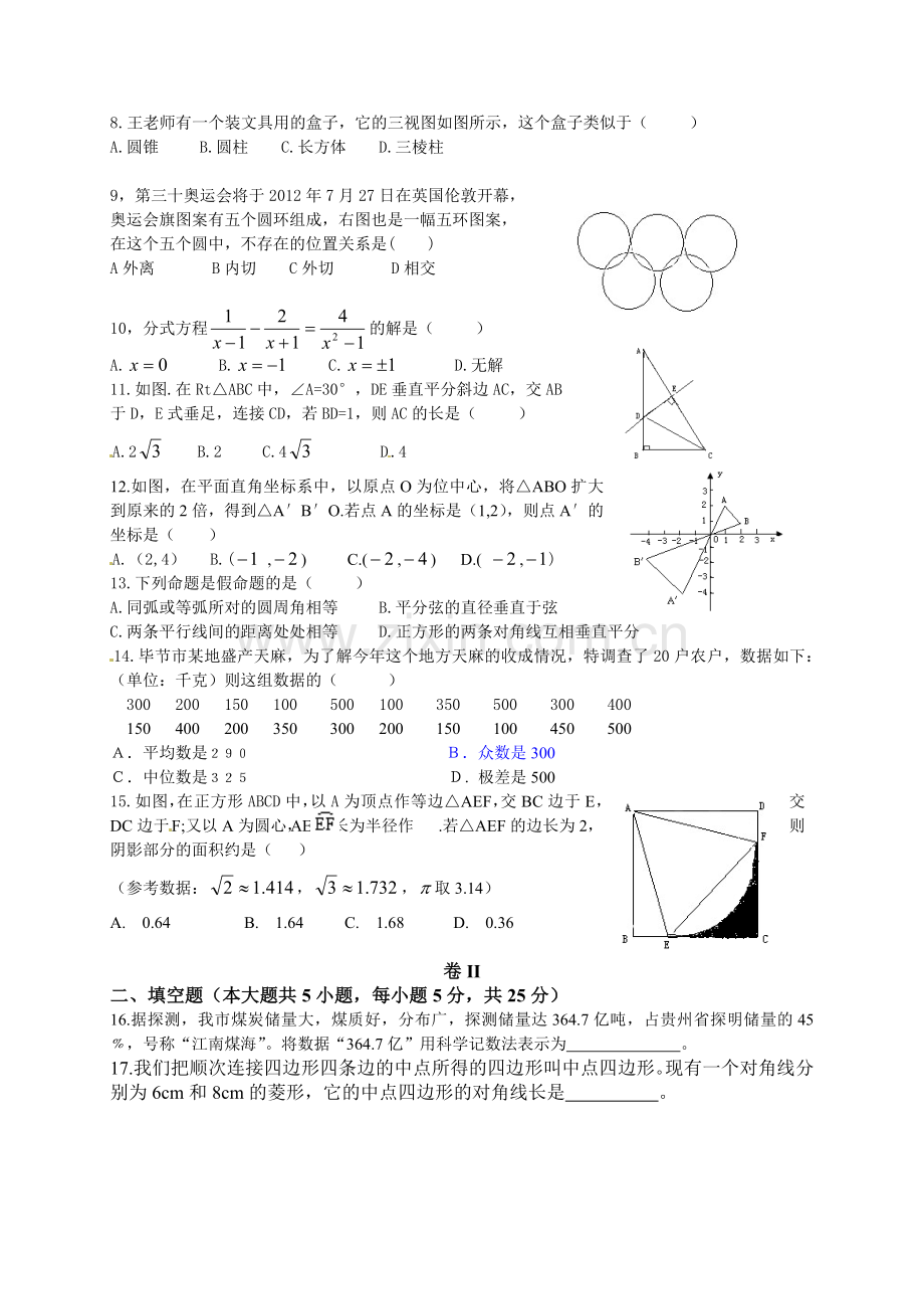 贵州省毕节市2012年中考数学试题（word版）.doc_第2页