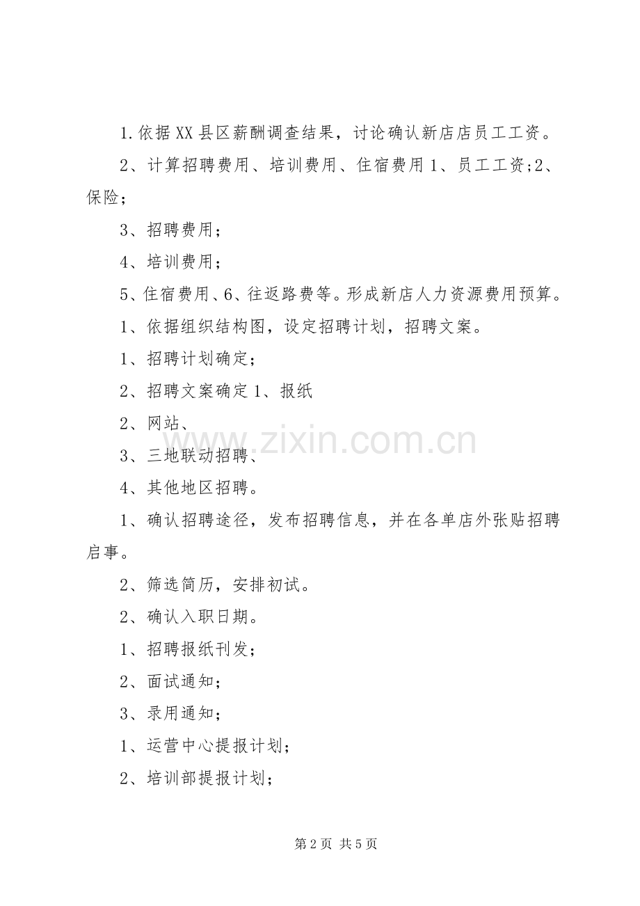 人事工作计划表格模板 .docx_第2页