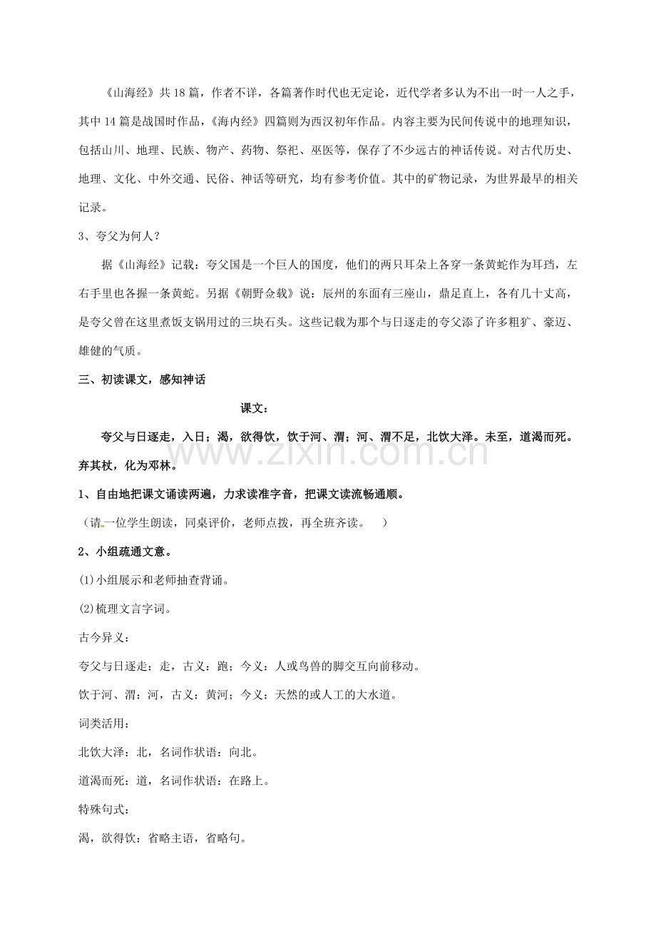 北京八中乌兰察布分校七年级语文下册 25《夸父逐日》教案 新人教版-新人教版初中七年级下册语文教案.doc_第2页