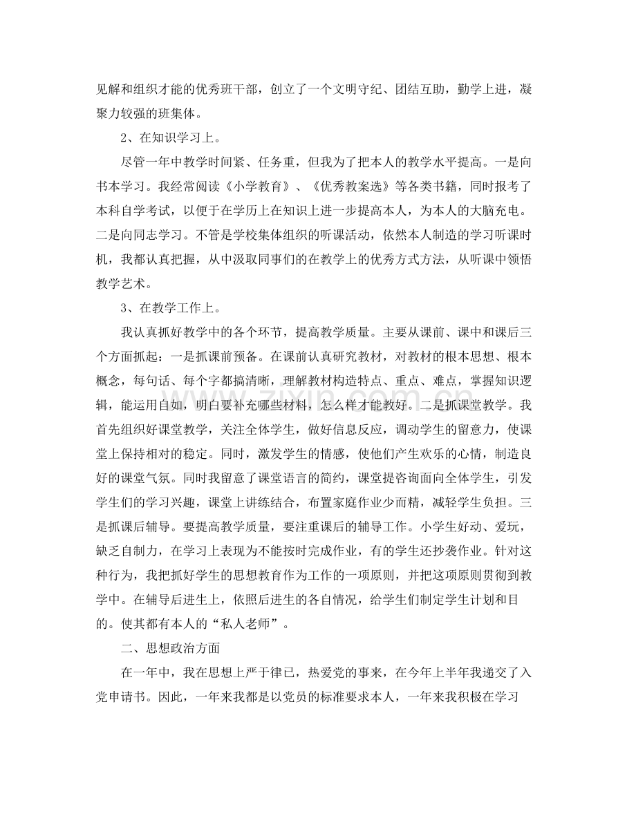教学工作参考总结班主任教师的教学工作参考总结.docx_第2页
