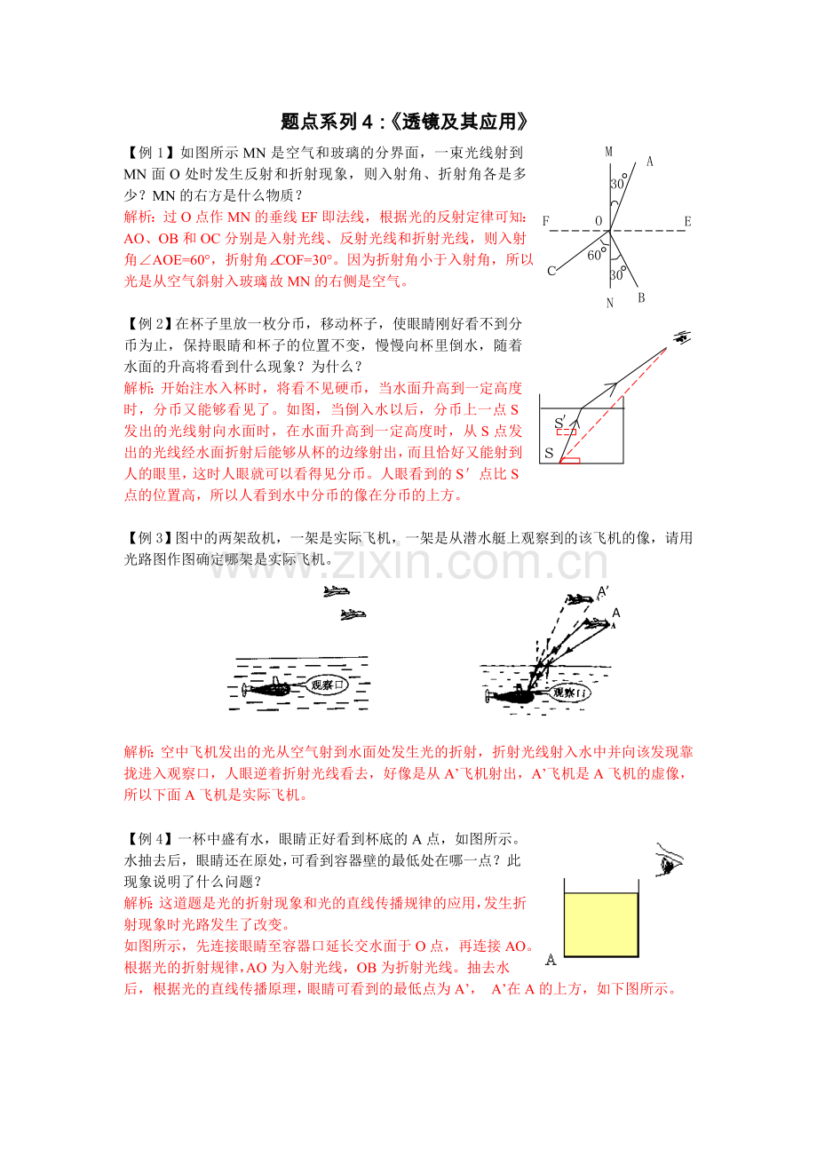 题点系列4：透镜及其应用.doc_第1页