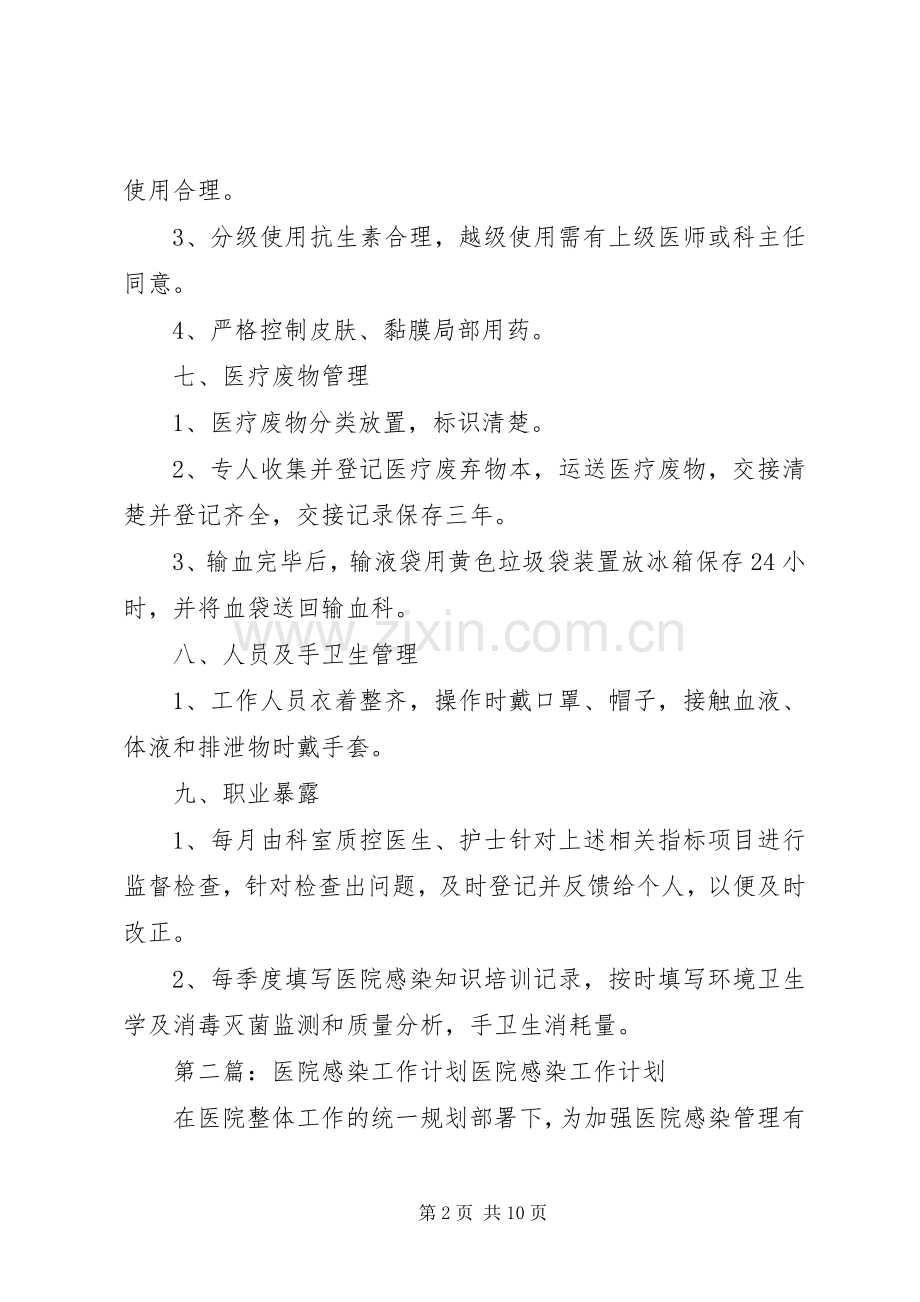 医院感染工作计划.docx_第2页