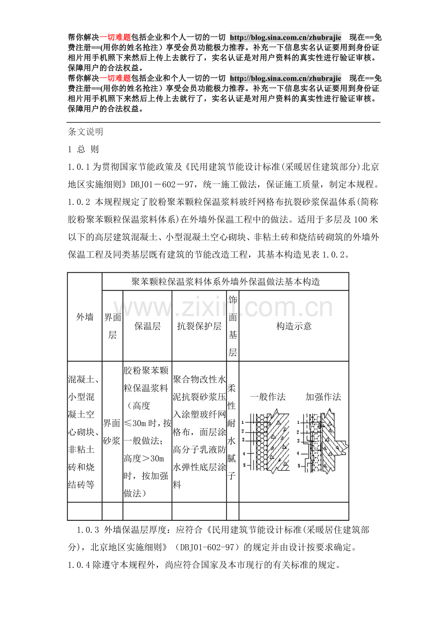 外保温施工技术规程.doc_第2页