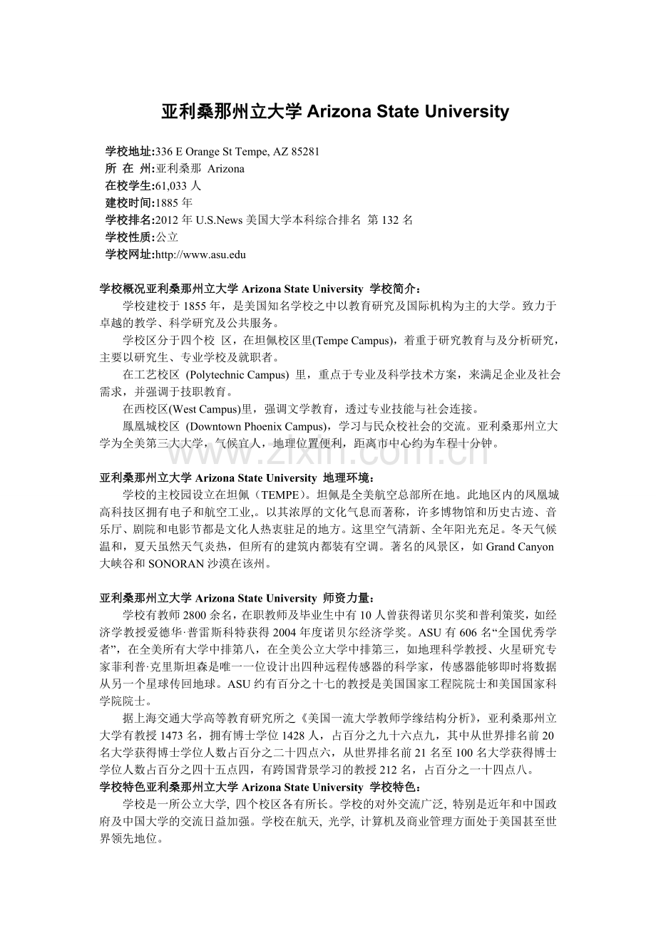 亚利桑那州立大学.doc_第1页