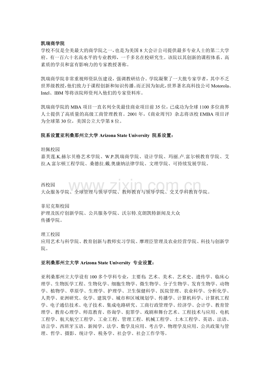 亚利桑那州立大学.doc_第2页