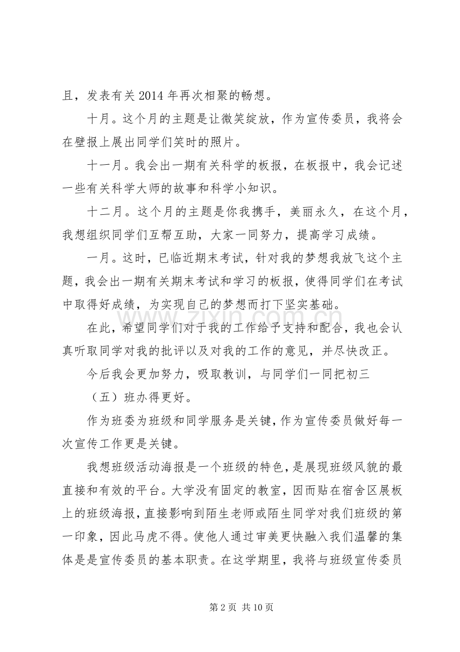 宣传委员工作计划书(多篇) .docx_第2页