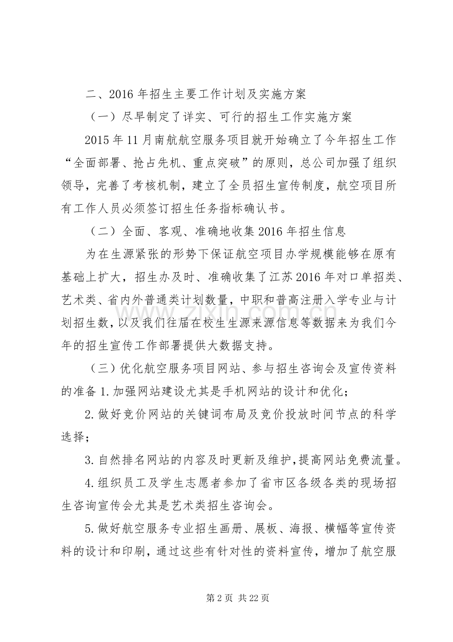 XX年招生工作计划与总结.docx_第2页