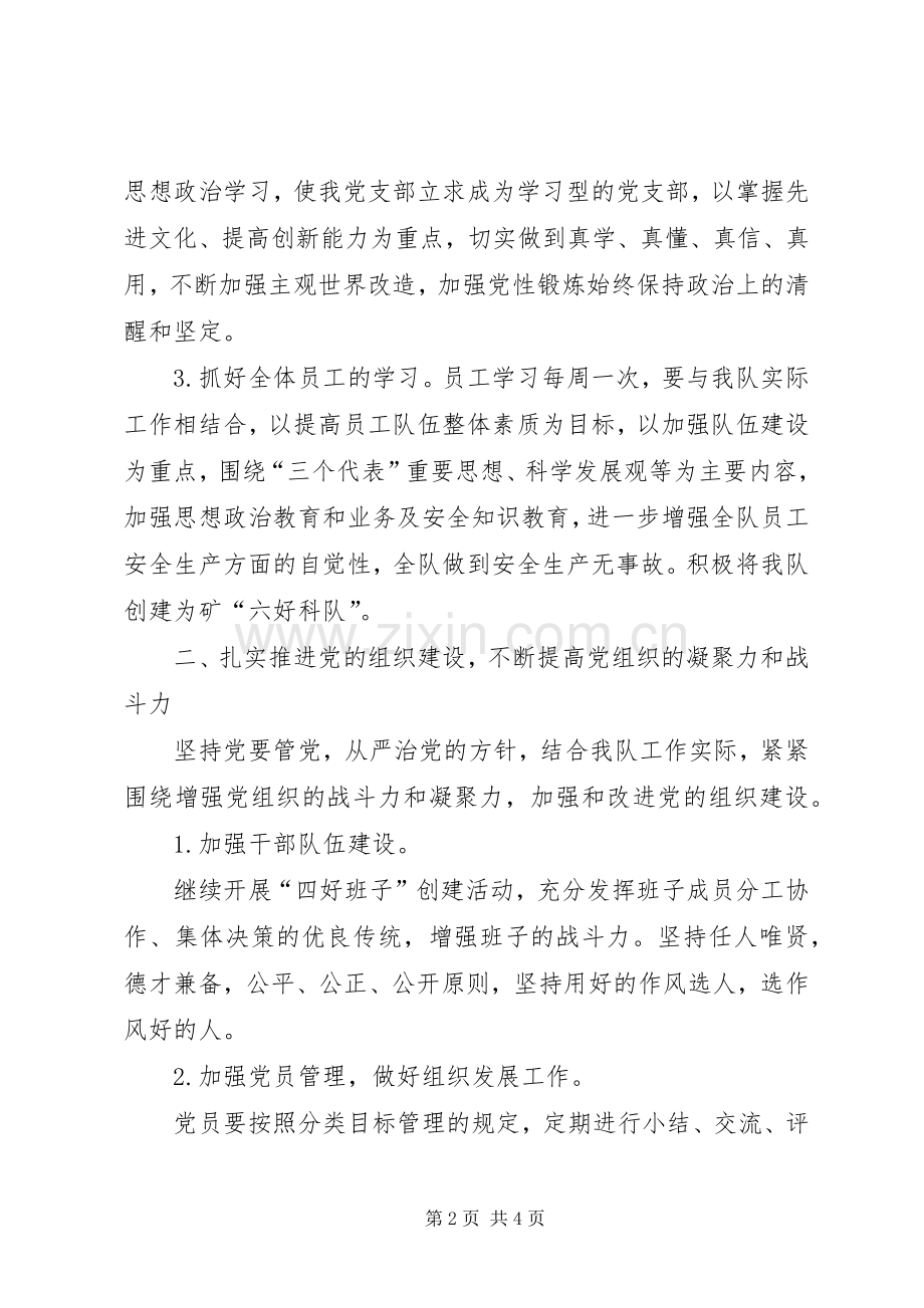 煤矿基层党务工作计划.docx_第2页