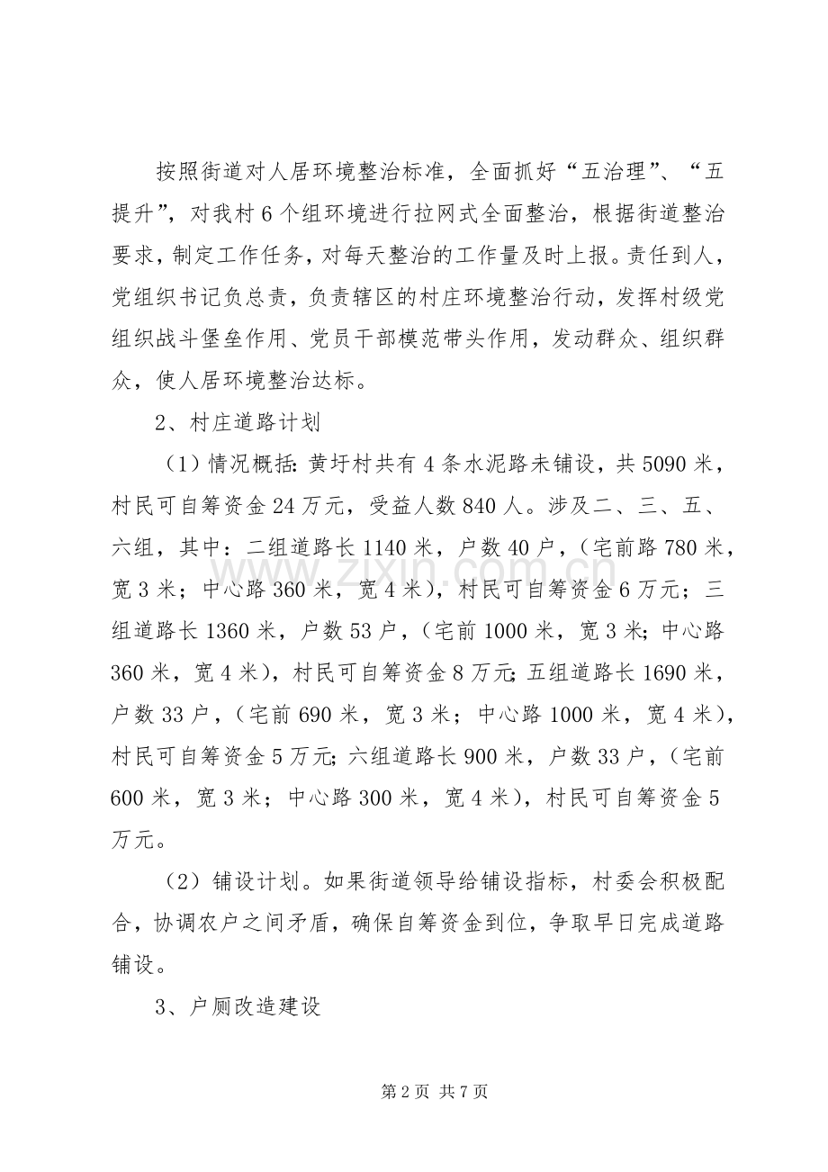 村级上半年工作总结和下半年工作计划.docx_第2页