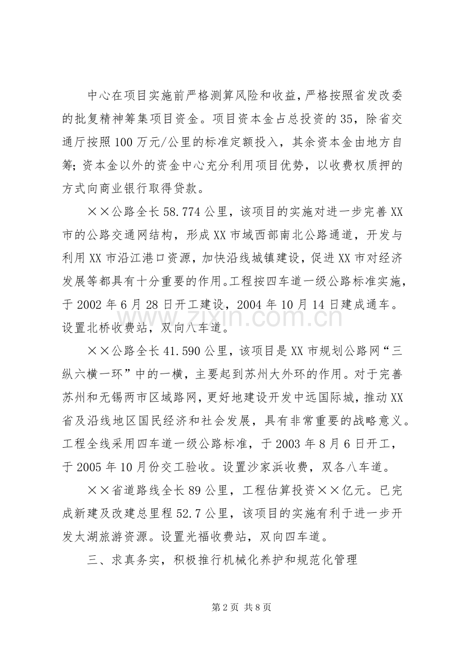 XX年干线公路养护工作安排_1.docx_第2页