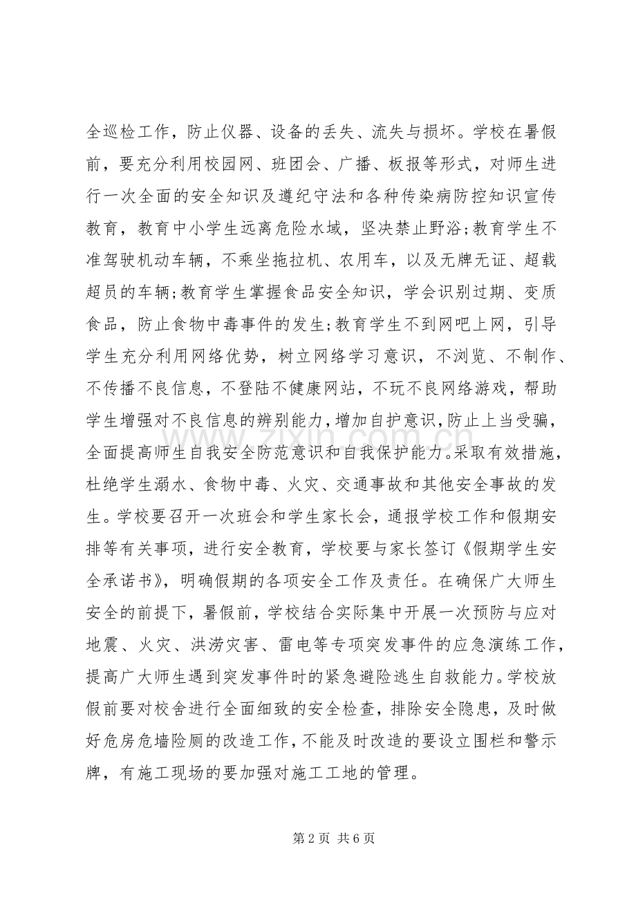 XX年高中校长下半年工作计划范文.docx_第2页