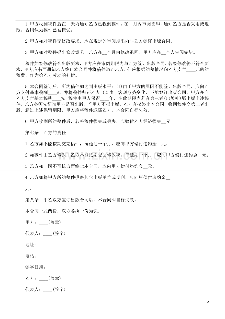 图书约稿合同探讨与研究.doc_第2页