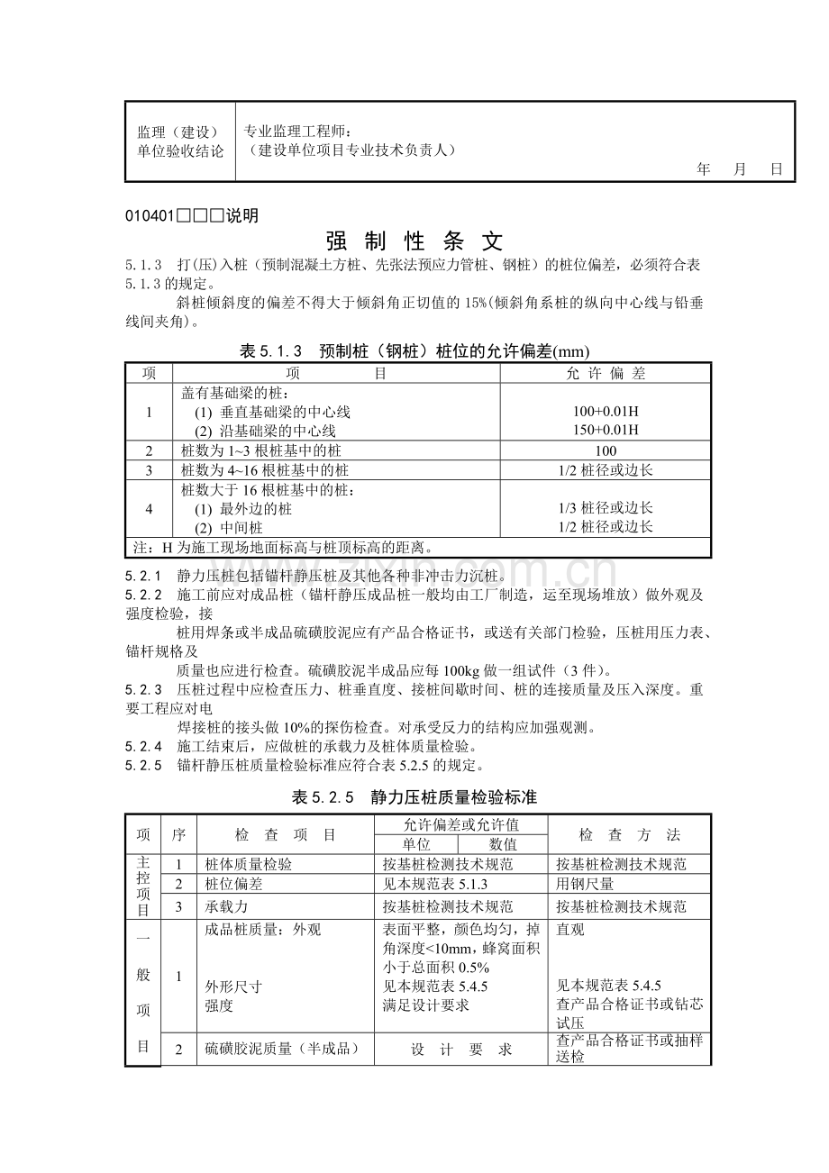 锚杆静力压桩及静力压桩检验批质量验收记录.docx_第2页