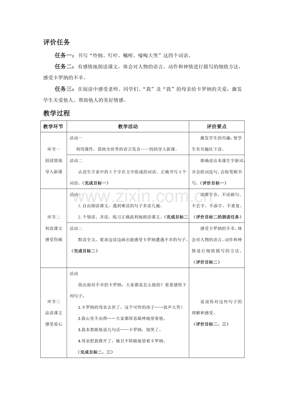 卡罗纳基于标准的教学设计.doc_第2页