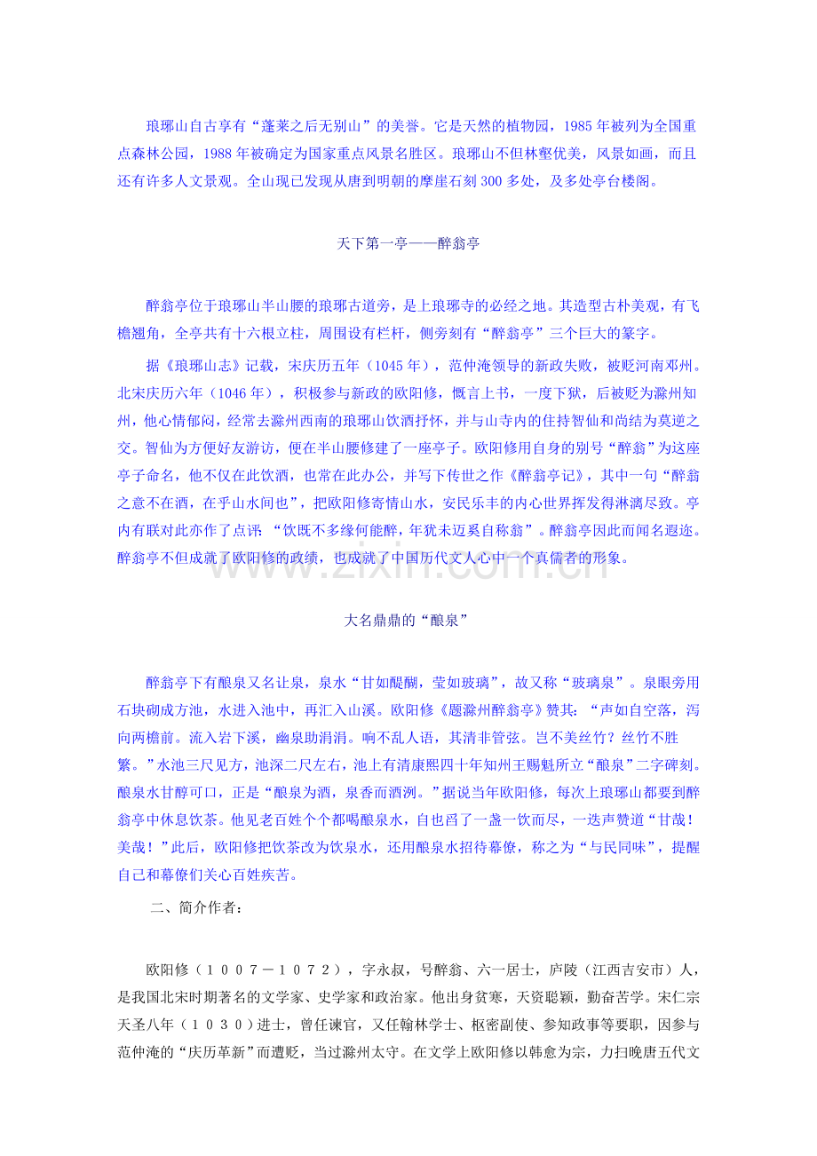 -八年级语文下册 24《醉翁亭记》教学设计语文版-语文版初中八年级下册语文教案.doc_第2页