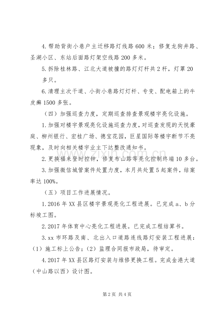 XX年城市照明管理工作计划报告.docx_第2页