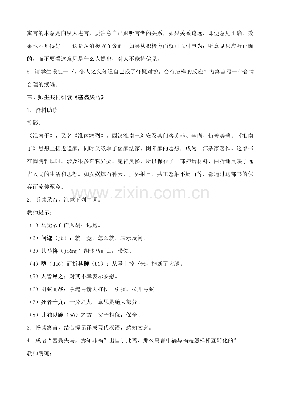 新人教版七年级语文上册寓言四则3.doc_第2页