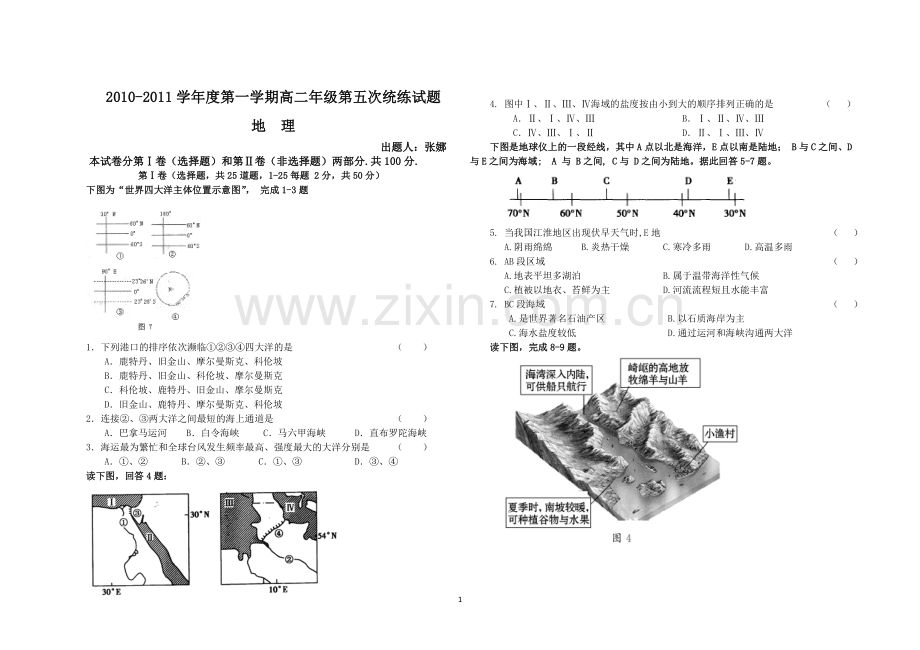 高二区域地理试题2.doc_第1页