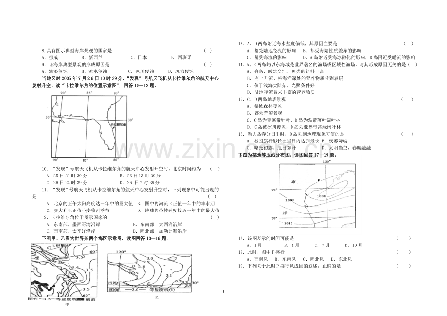 高二区域地理试题2.doc_第2页