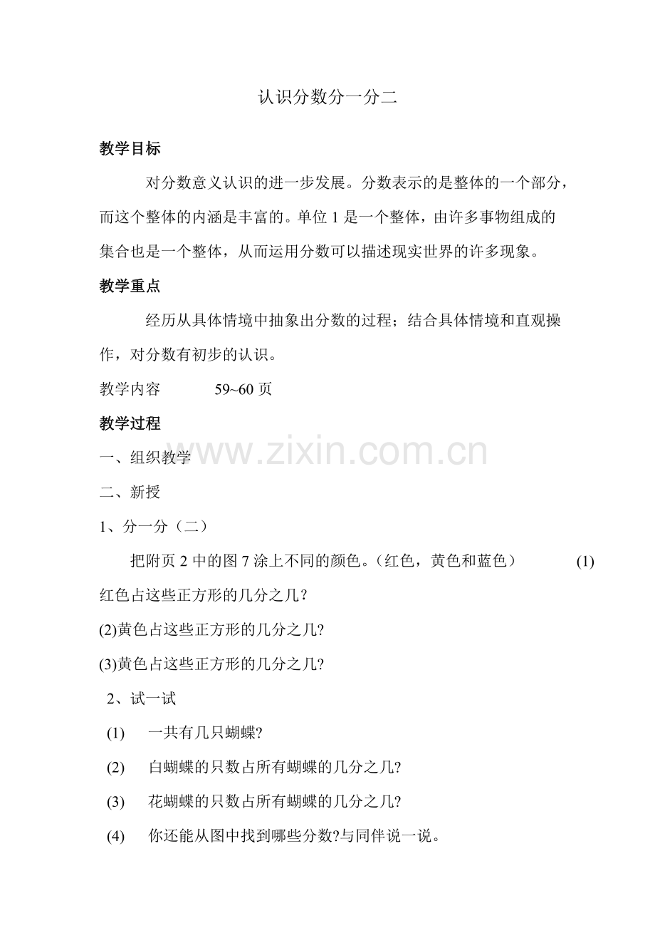 小学数学北师大2011课标版三年级认识分数分一分二.doc_第1页