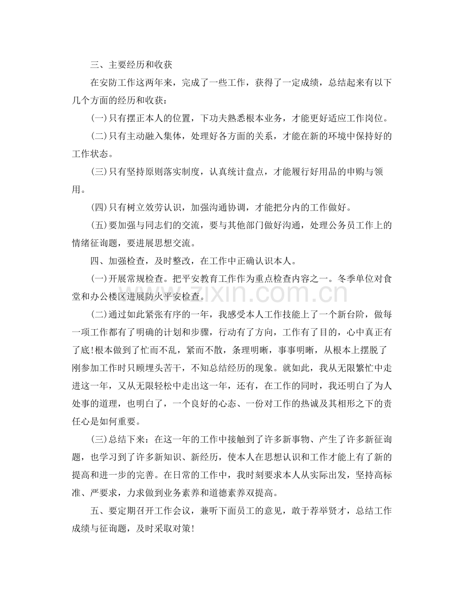 2021年个人工作参考总结公务员).docx_第2页