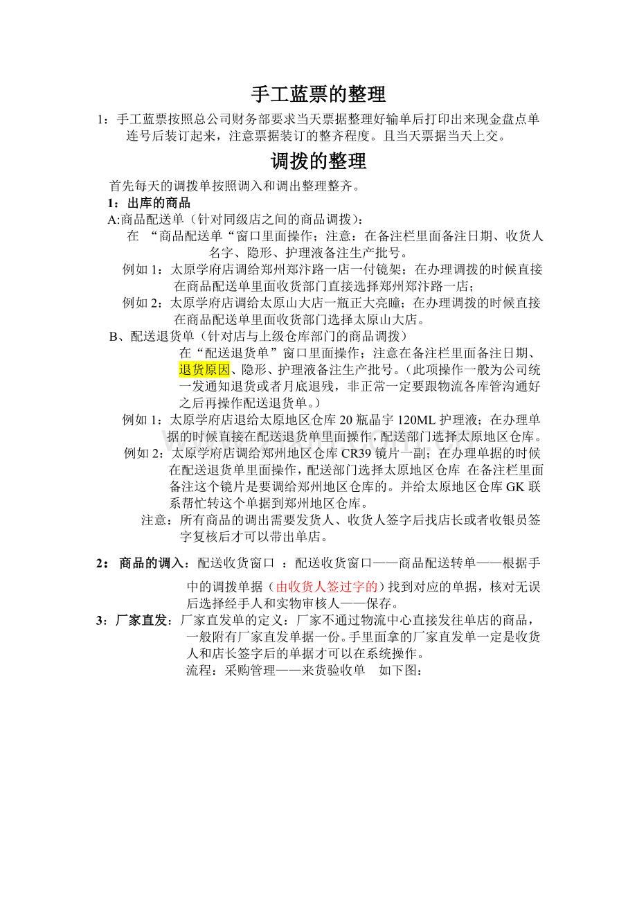 新收银学习参考.doc_第1页