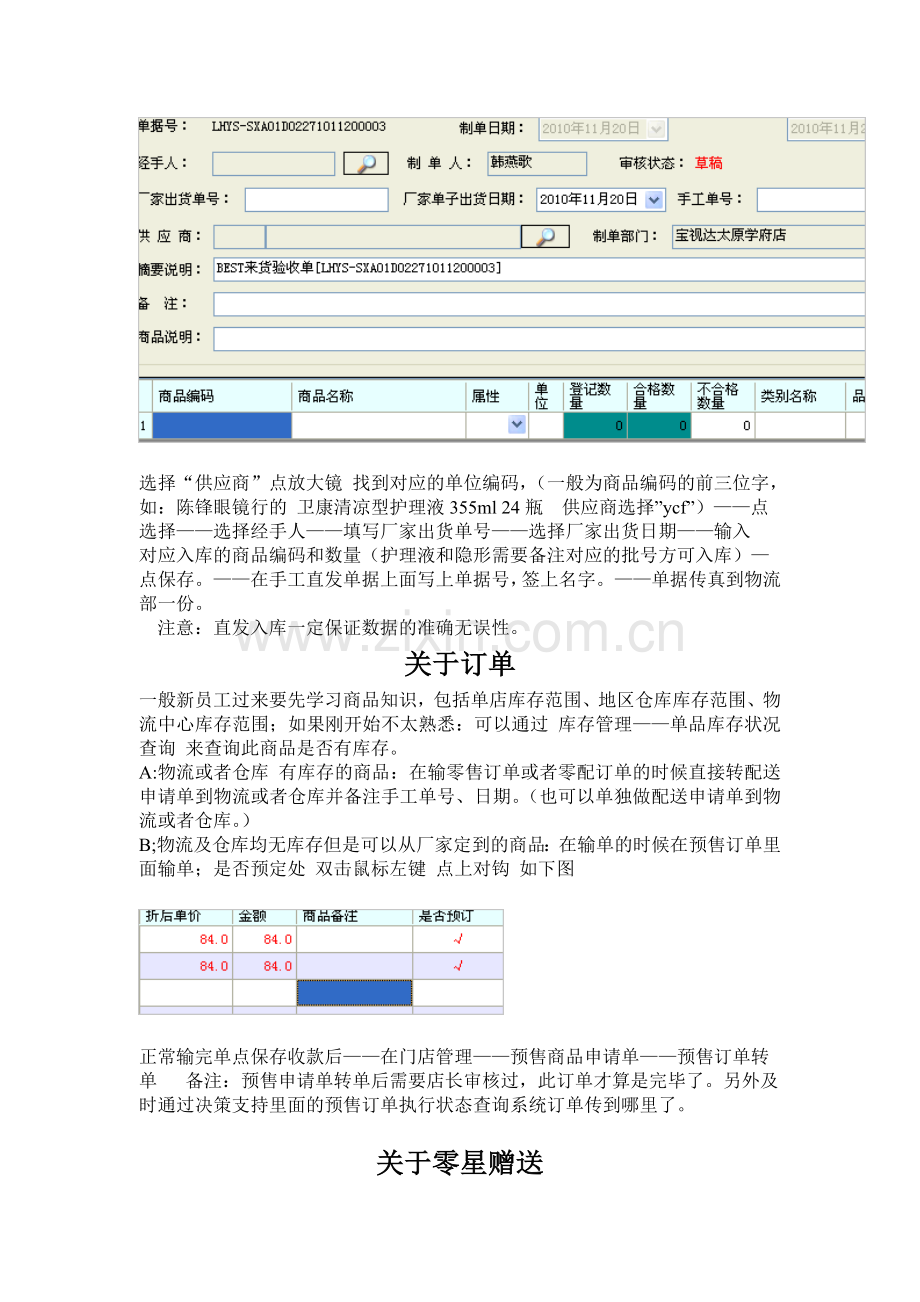 新收银学习参考.doc_第2页