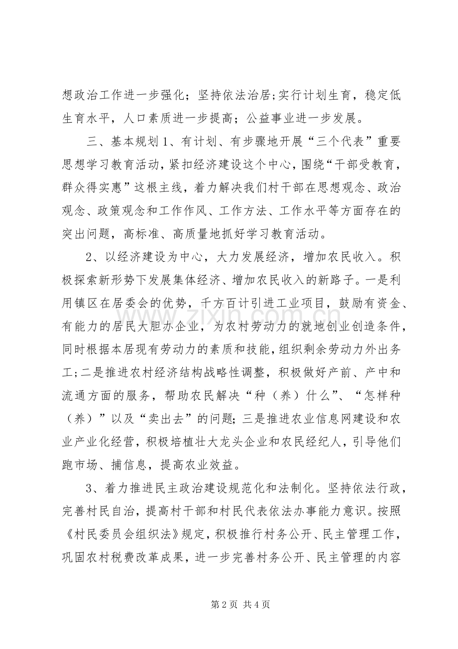 四安镇居委会新任党支部三年工作规划 .docx_第2页