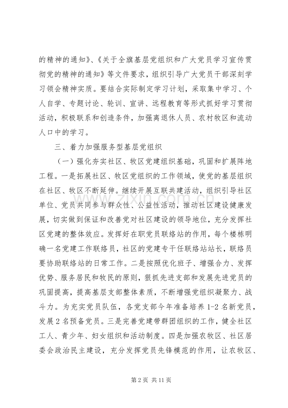 乡镇基层党支部XX年度工作计划.docx_第2页