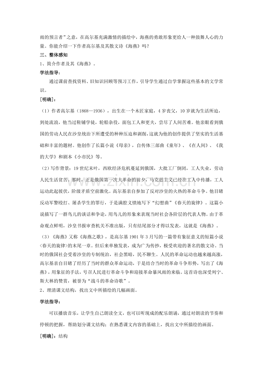 八年级语文下册 第一单元 第1课《海燕》教案设计 苏教版-苏教版初中八年级下册语文教案.doc_第2页
