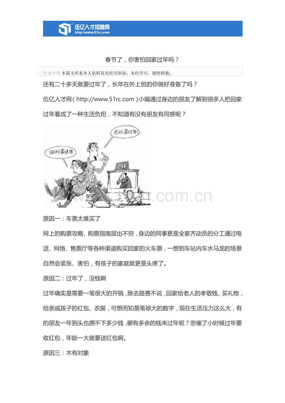 春节了要回家过年了吗？.doc_第1页