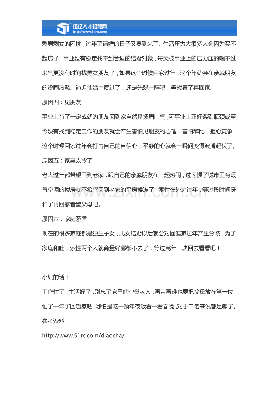 春节了要回家过年了吗？.doc_第2页