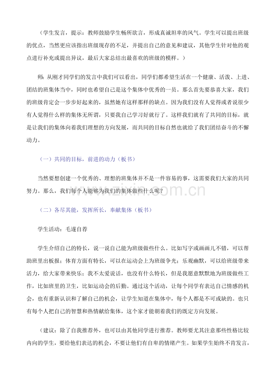 新人教版七年级政治上册创建新集体(1).doc_第2页