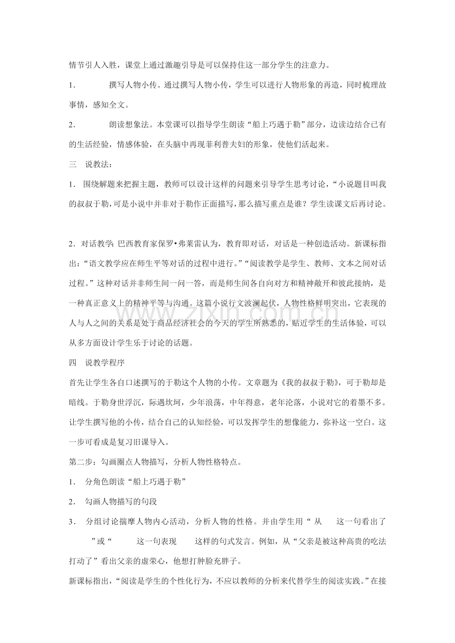 七年级语文下册《我的叔叔于勒》说课教案2长春版.doc_第2页