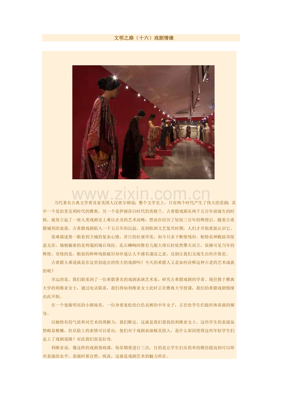 文明之路16-20.doc_第1页